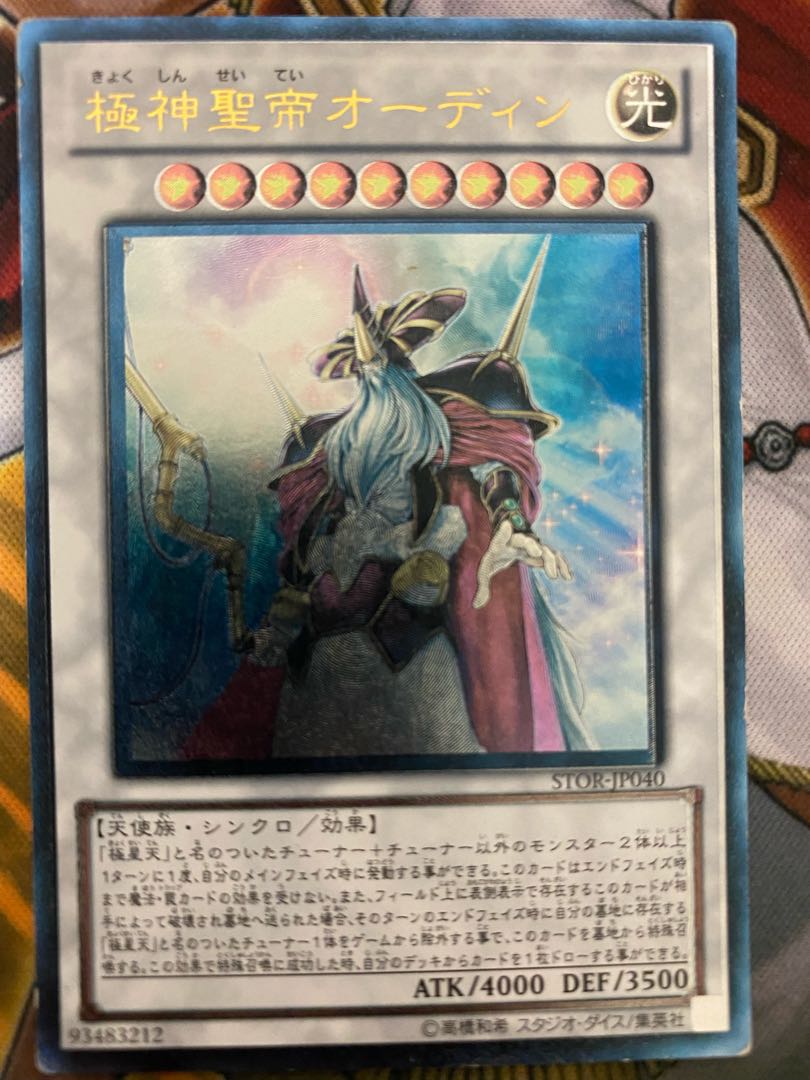 Odin, Father of the Aesir Ultimate Rare