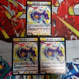 正義の煌き オーリリア VR　3枚