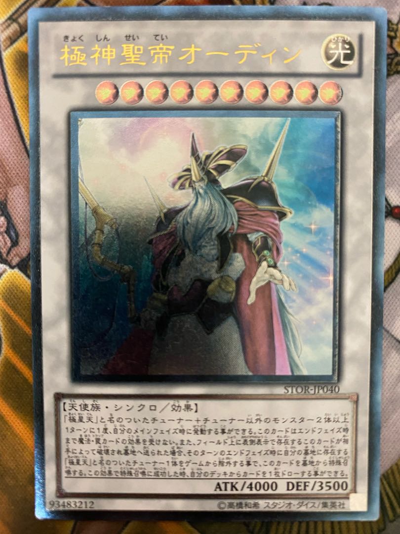 極神聖帝オーディン アルティメットレア