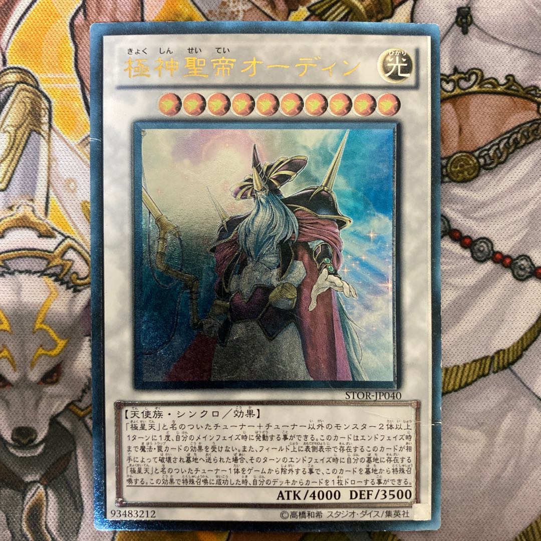 Odin, Father of the Aesir Ultimate Rare