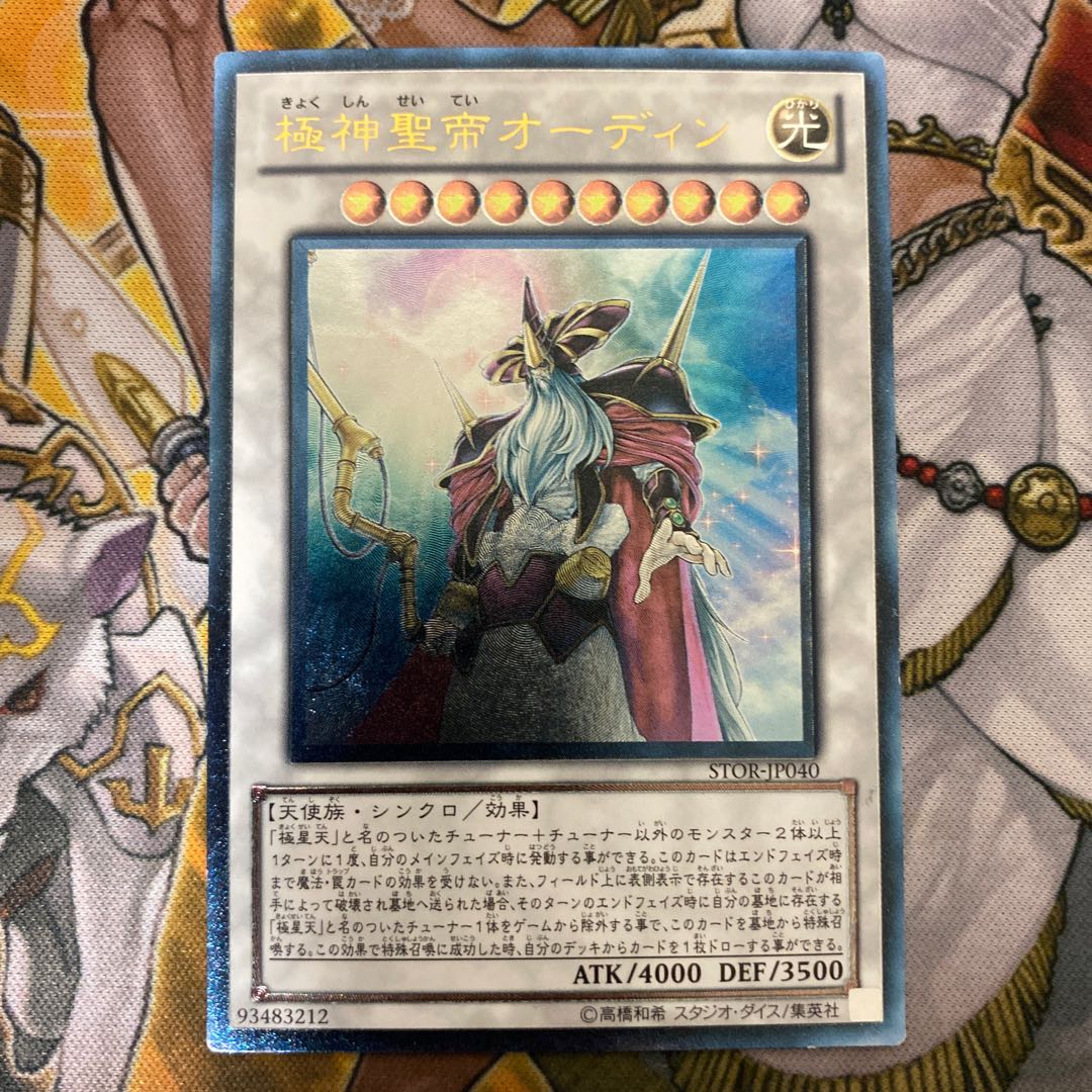Odin, Father of the Aesir Ultimate Rare