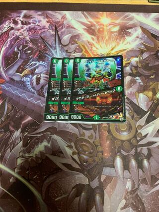 ハイパー・ギガタック｜ギガタック・ハイパー・トラップ3枚