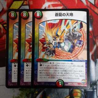 蒼龍の大地 R RevF 3枚
