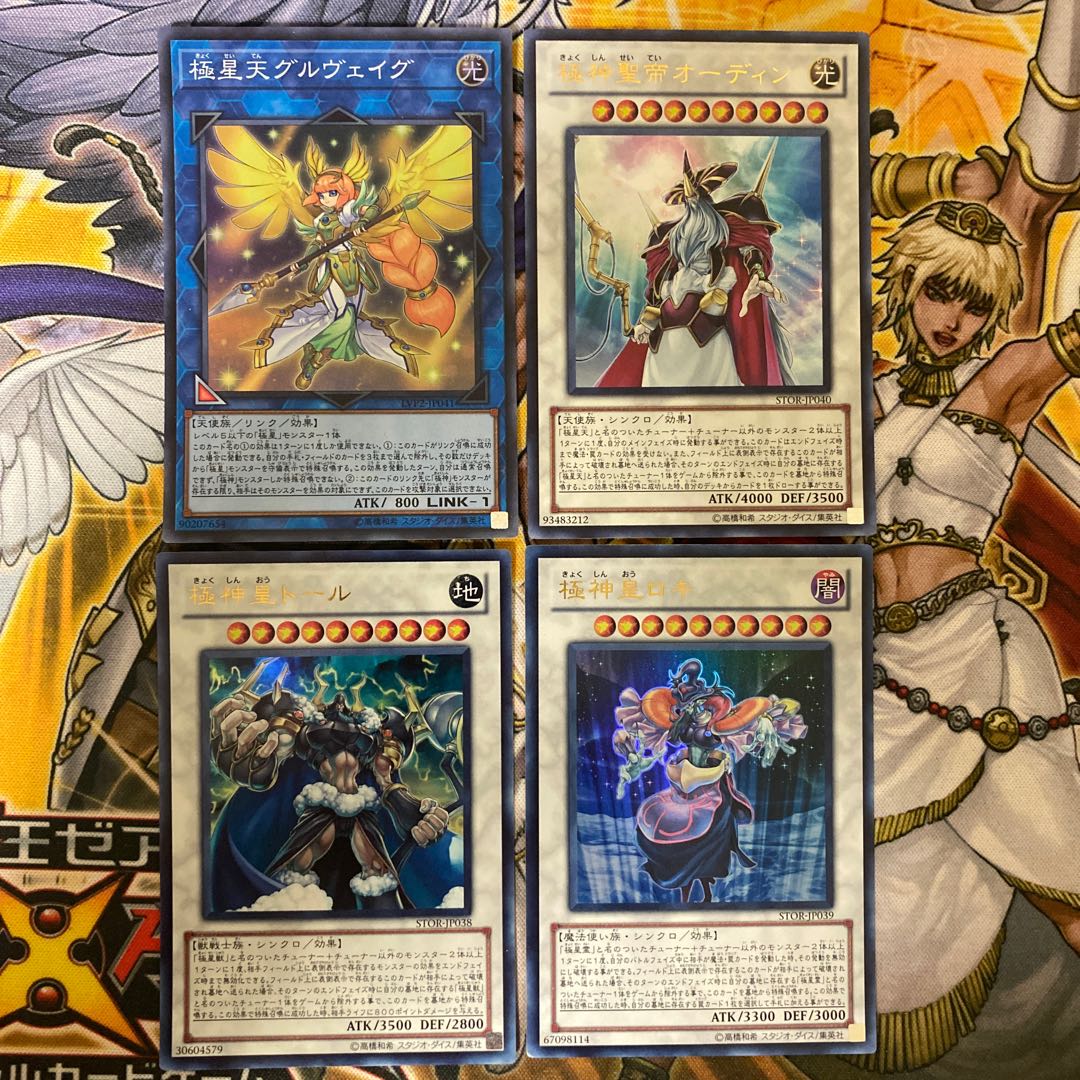 極神聖帝オーディン、極神皇ロキ、極神皇トール、極星天グルヴェイグ