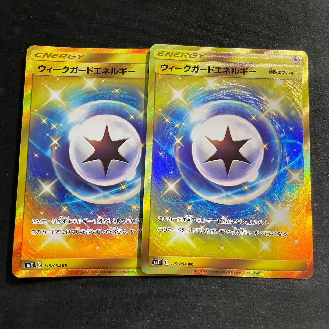 ウィークガードエネルギー UR