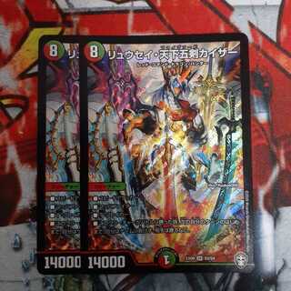 リュウセイ・天下五剣カイザー SR　2枚