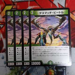 Death Match Bedele R Early 4 cards