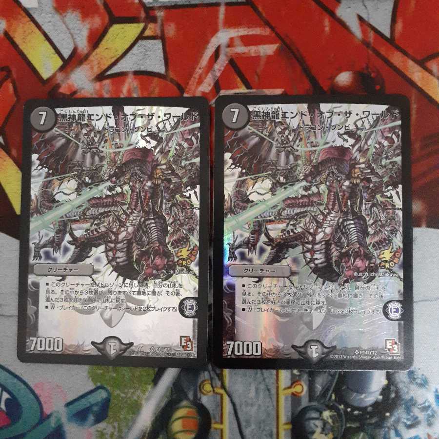 黒神龍エンド・オブ・ザ・ワールド SR 2枚