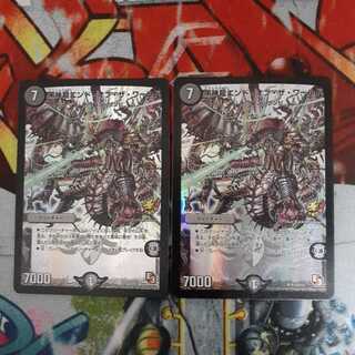 黒神龍エンド・オブ・ザ・ワールド SR　2枚