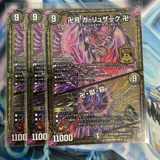 卍月 ガ・リュザーク 卍｜卍・獄・殺