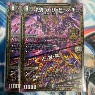 卍月 ガ・リュザーク 卍｜卍・獄・殺