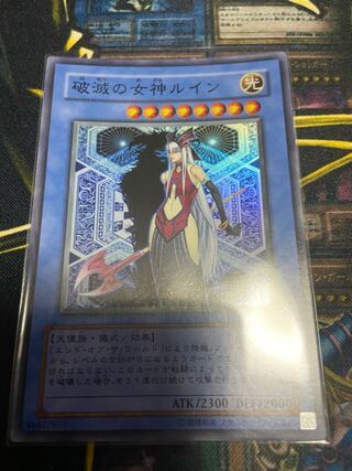 破滅の女神ルイン　スーパー