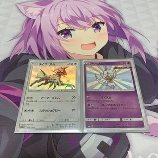 タイプ:ヌル、ベベノム　S2枚セット