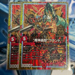 “魔神轟怒”ブランド