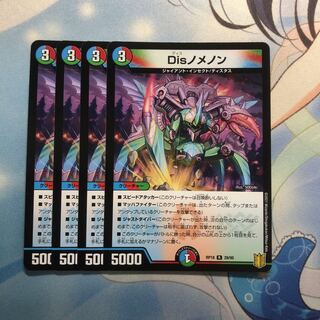 Disノメノン　4枚