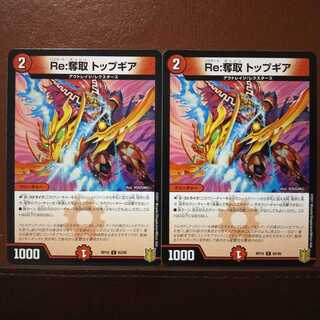 kin810セット割引　Re:奪取 トップギア