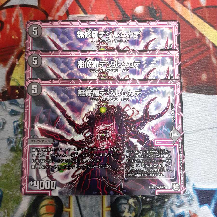 無修羅デジルムカデ VR　3枚