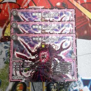 無修羅デジルムカデ VR　3枚