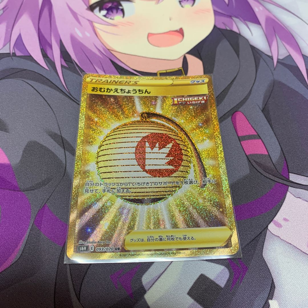 おむかえちょうちん UR