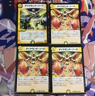 ダイヤモンドソード