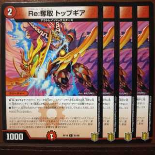 Ryosyoさん専用　kin814セット割引　Re:奪取 トップギア