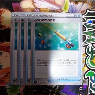 Ordinary Rod 4-piece set