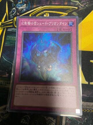 幻影騎士団シェード・ブリガンダイン　スーパー