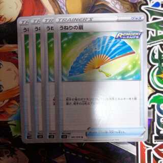 うねりの扇　4枚セット