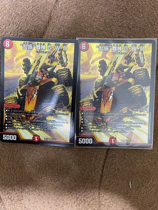 “乱振”舞神 G・W・D