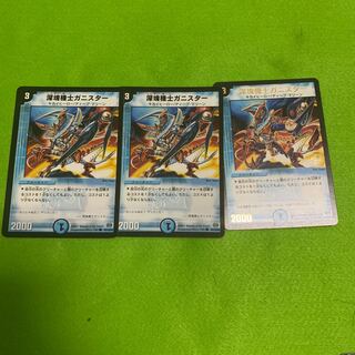 深魂機士ガニスター