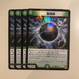 龍魂珠 アントマタンゲンド 4枚