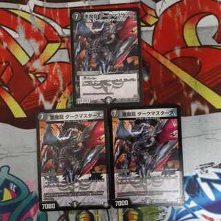 悪魔龍 ダークマスターズ VR　3枚