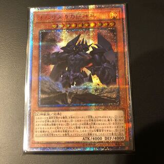 【たなSALE】オベリスクの巨神兵 20th