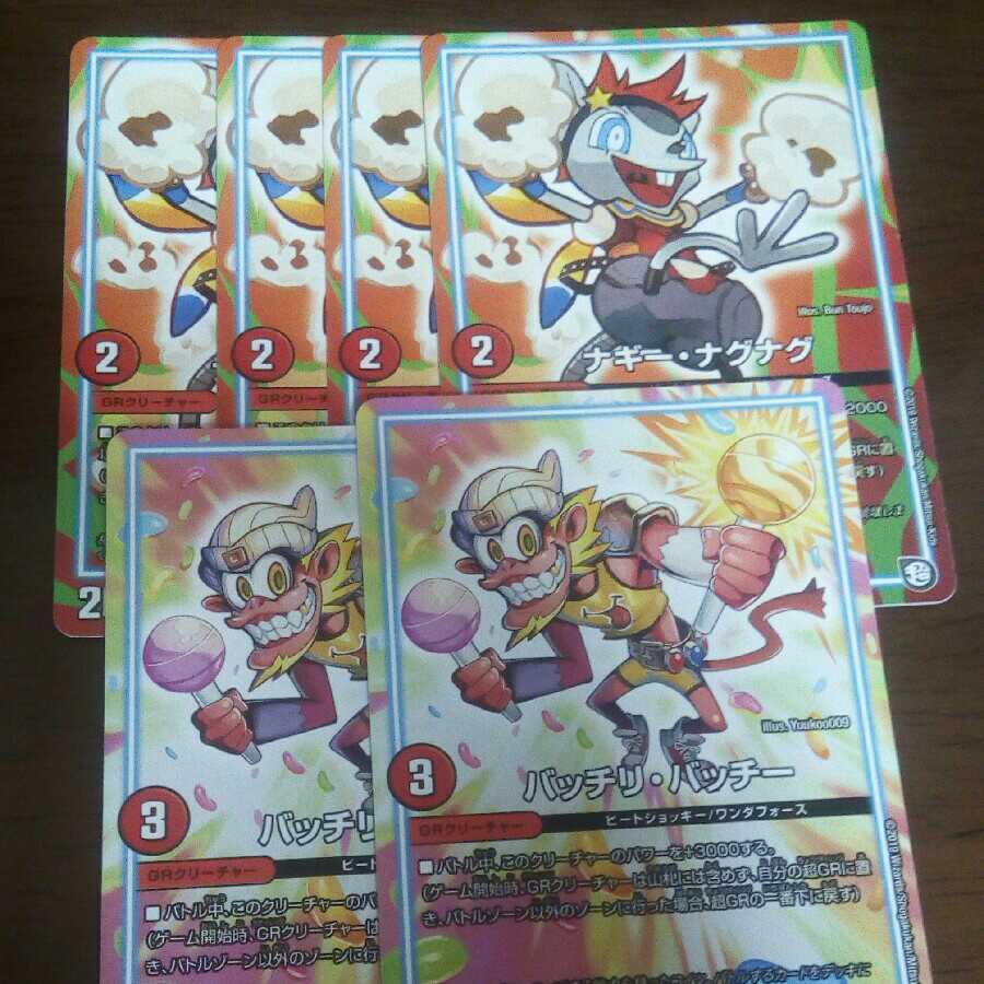 ナギーナグナグ バッチリバッチー