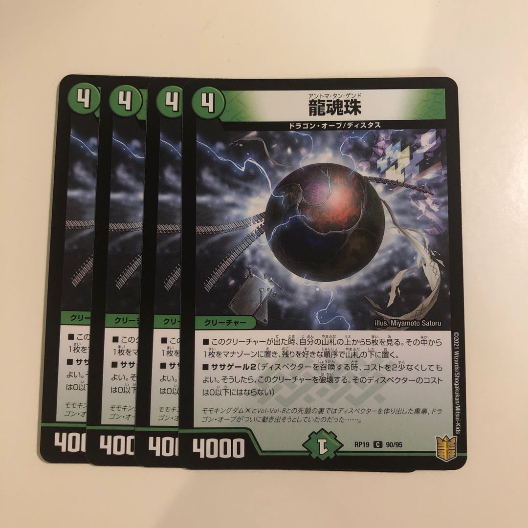 龍魂珠 アントマタンゲンド 4枚