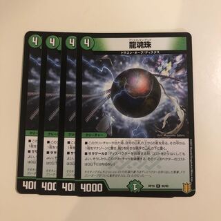 龍魂珠 アントマタンゲンド 4枚