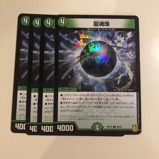 龍魂珠 アントマタンゲンド 4枚