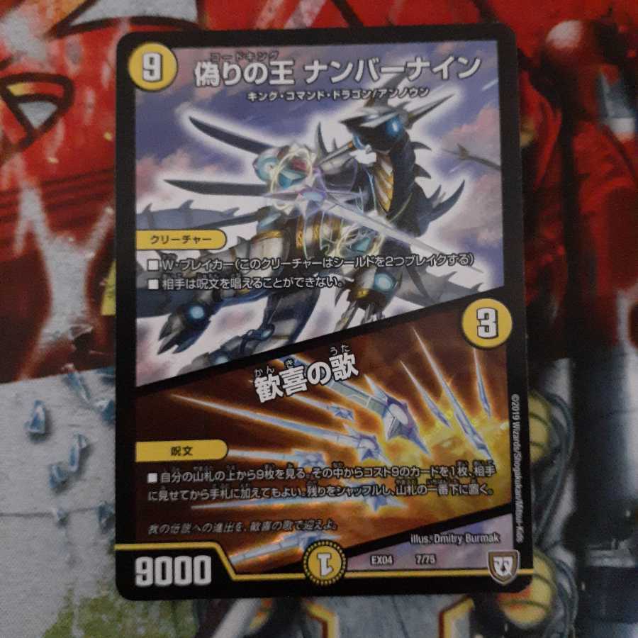 偽りの王 ナンバーナイン|歓喜の歌