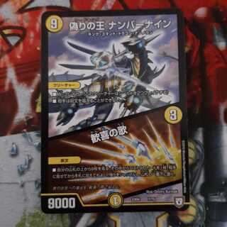 偽りの王 ナンバーナイン｜歓喜の歌