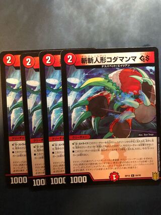 斬斬人形コダマンマ GS