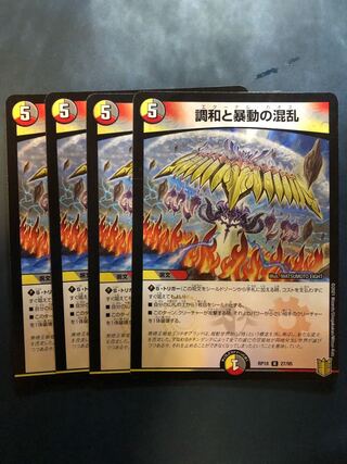 調和と暴動の混乱