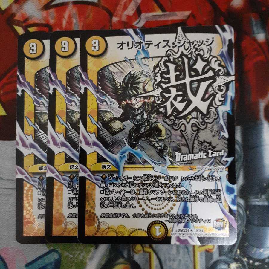 オリオティス・ジャッジ(Dramatic Card) 3枚