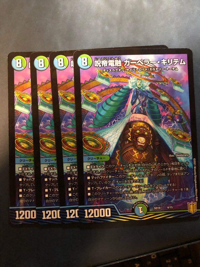 呪帝電融 カーペラー・キリテム