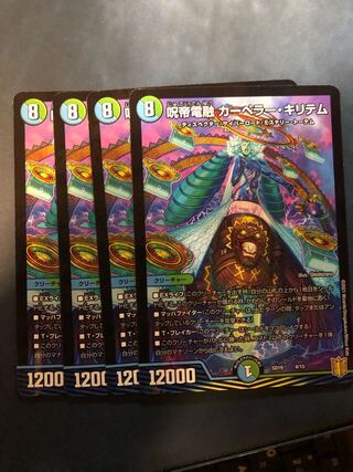 呪帝電融 カーペラー・キリテム