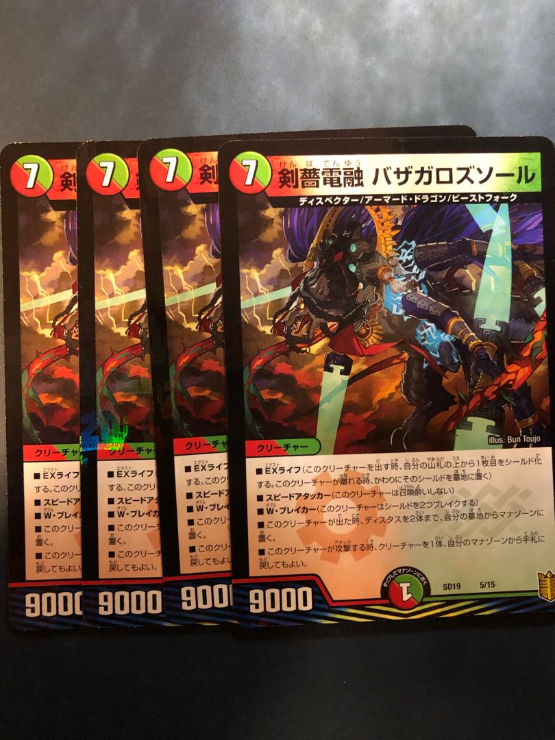 剣薔電融 バザガロズソール