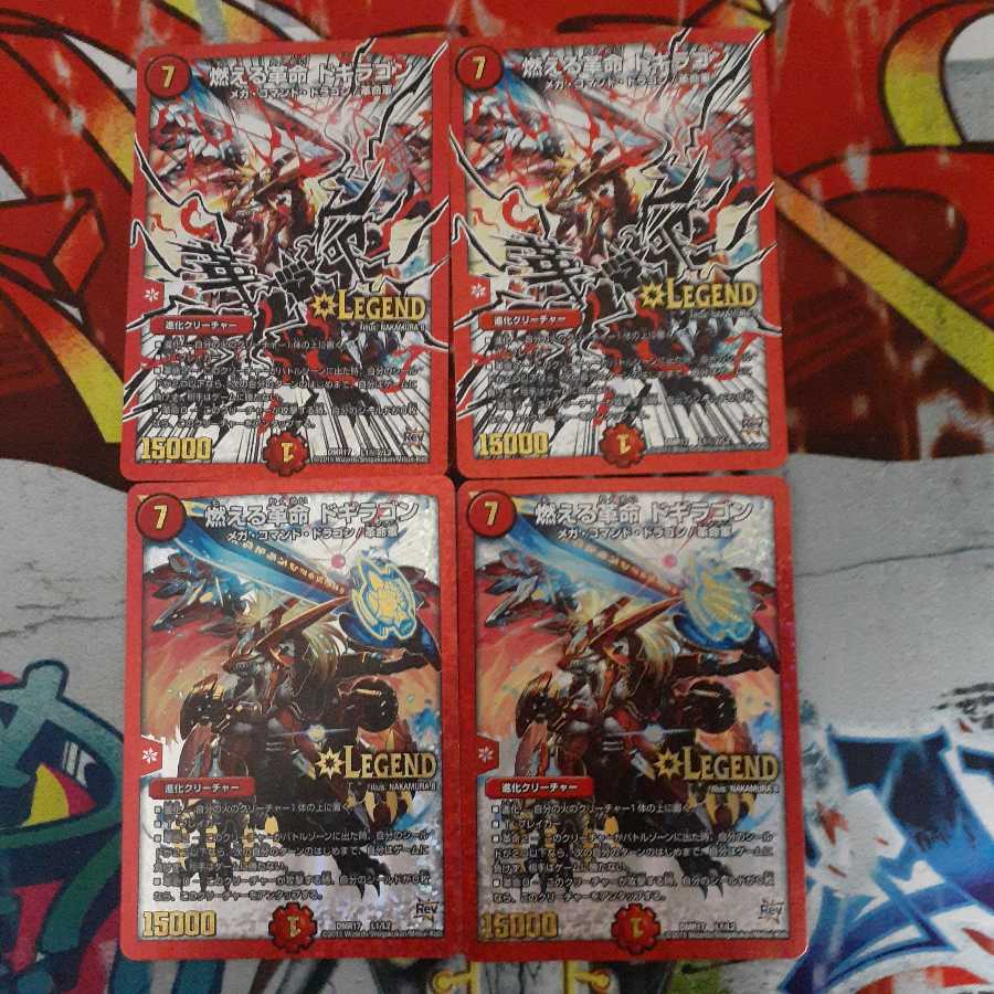 燃える革命 ドギラゴン LEG　シク&通常4枚
