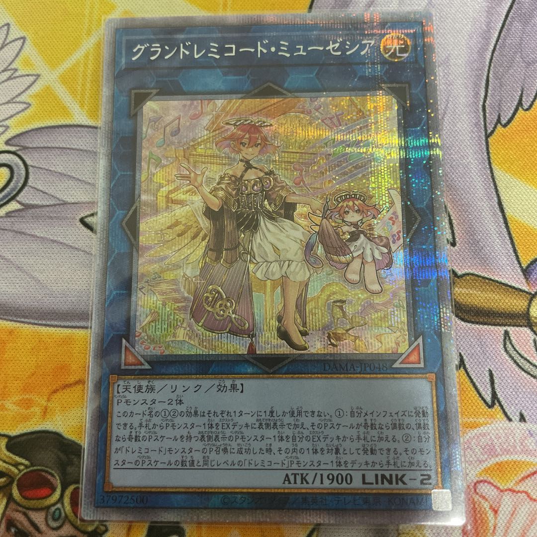 Yu-Gi-Oh GranSolfachord Musecia Prismatic Secret Rare