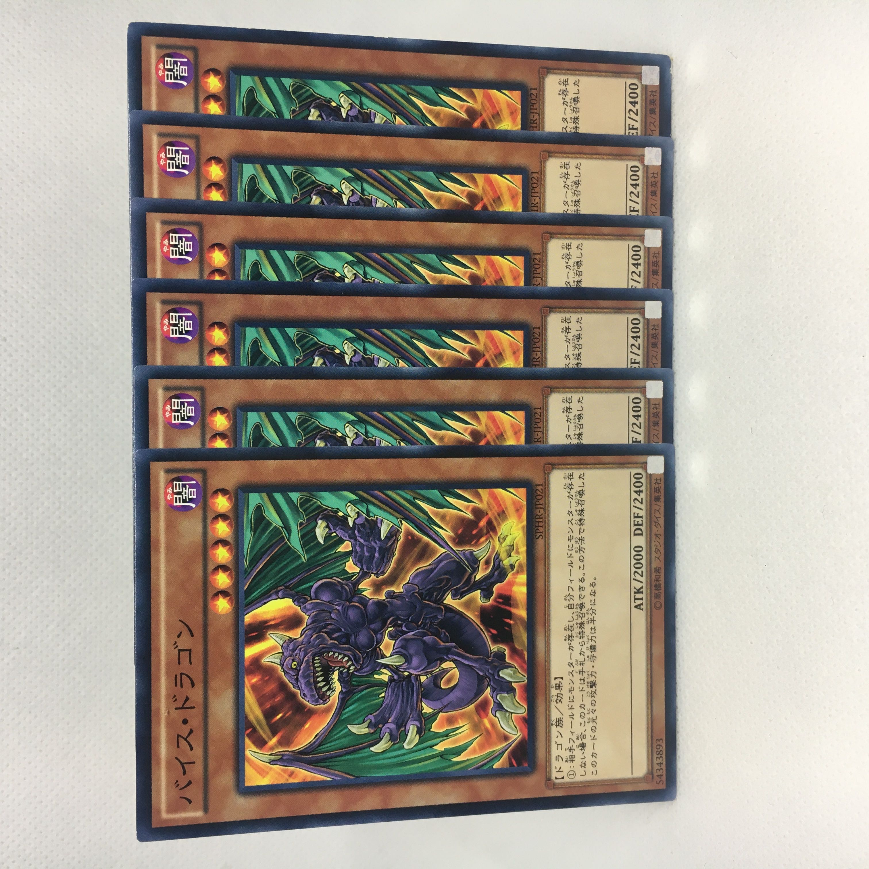 バイス・ドラゴン N 6枚セット