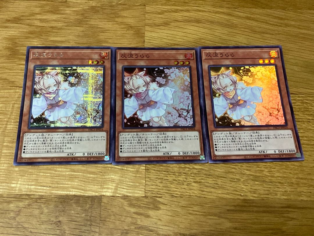 灰流うらら シークレットレアスーパーレアセット