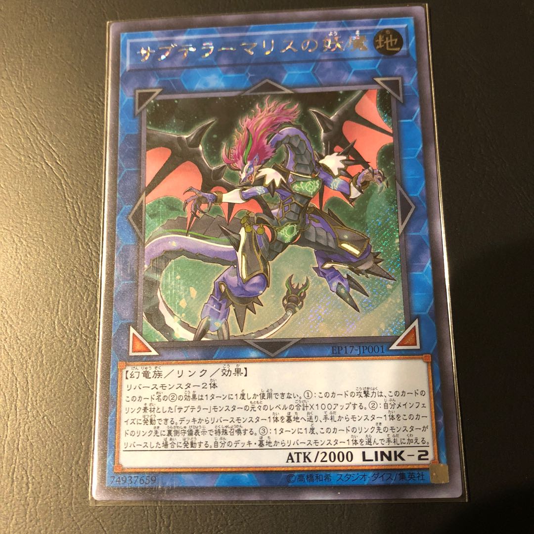 【y.t.様専用】サブテラーマリスの妖魔